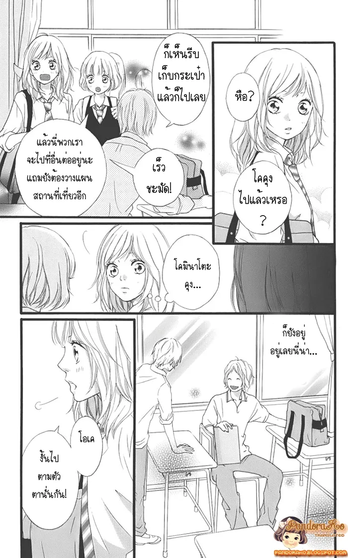 Ao Haru Ride - หน้า 29