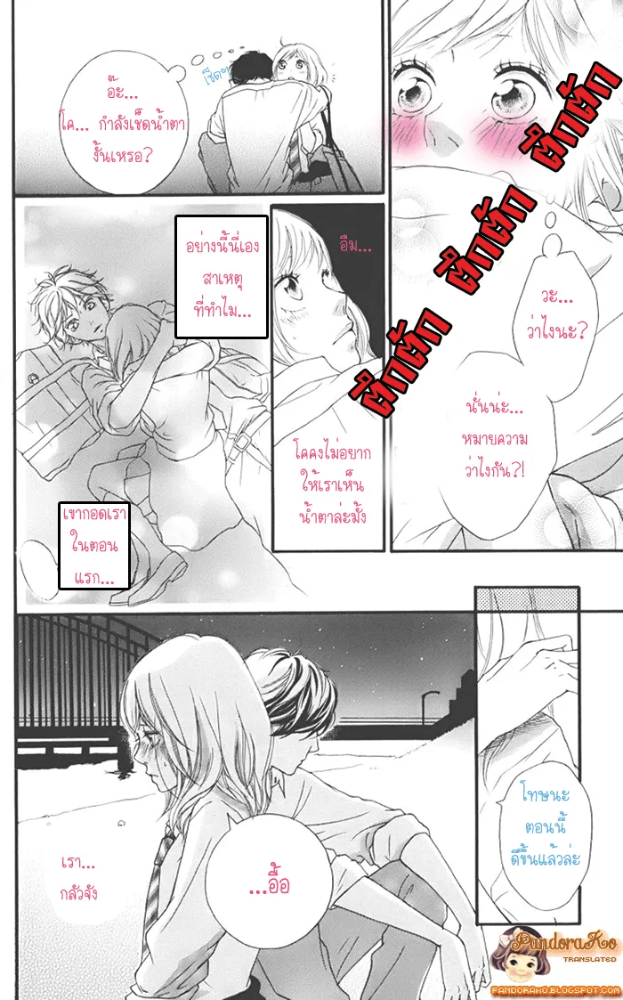 Ao Haru Ride - หน้า 3