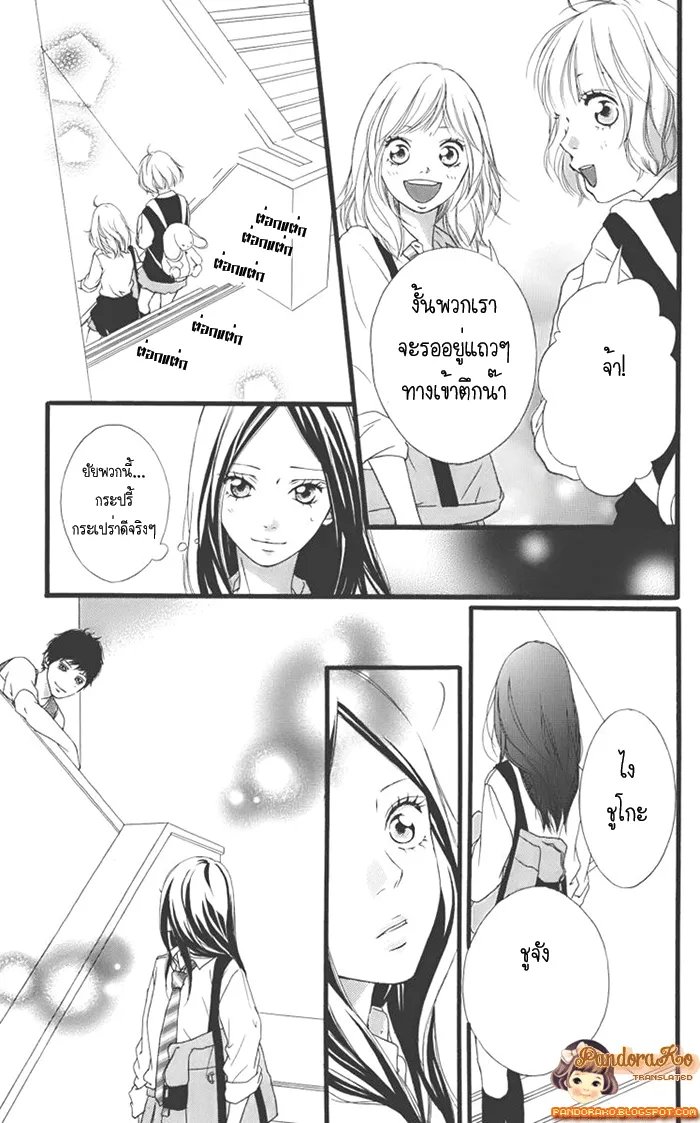 Ao Haru Ride - หน้า 31