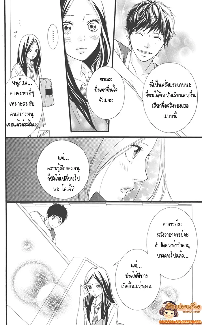 Ao Haru Ride - หน้า 32