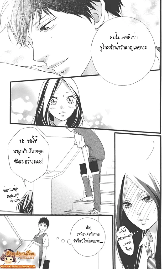 Ao Haru Ride - หน้า 33