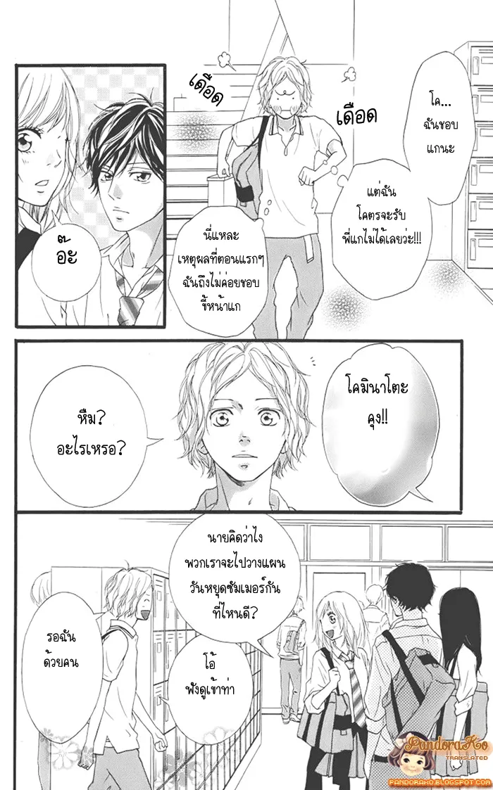 Ao Haru Ride - หน้า 36