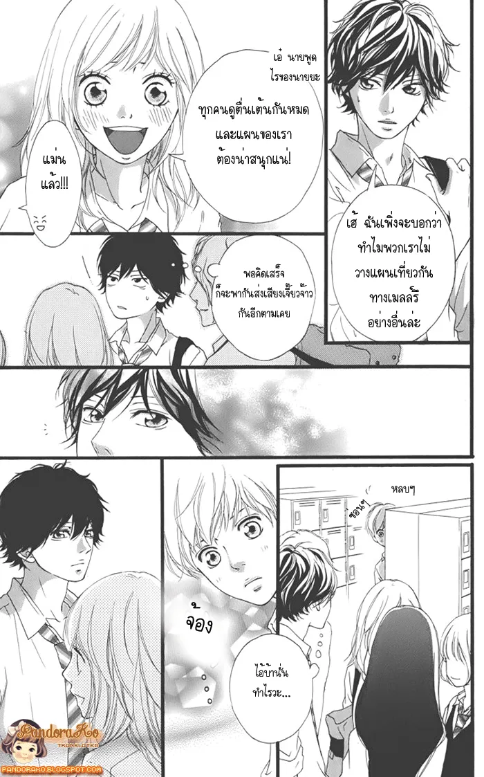 Ao Haru Ride - หน้า 37