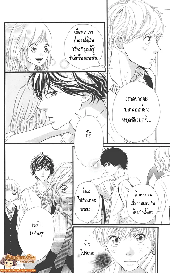 Ao Haru Ride - หน้า 38