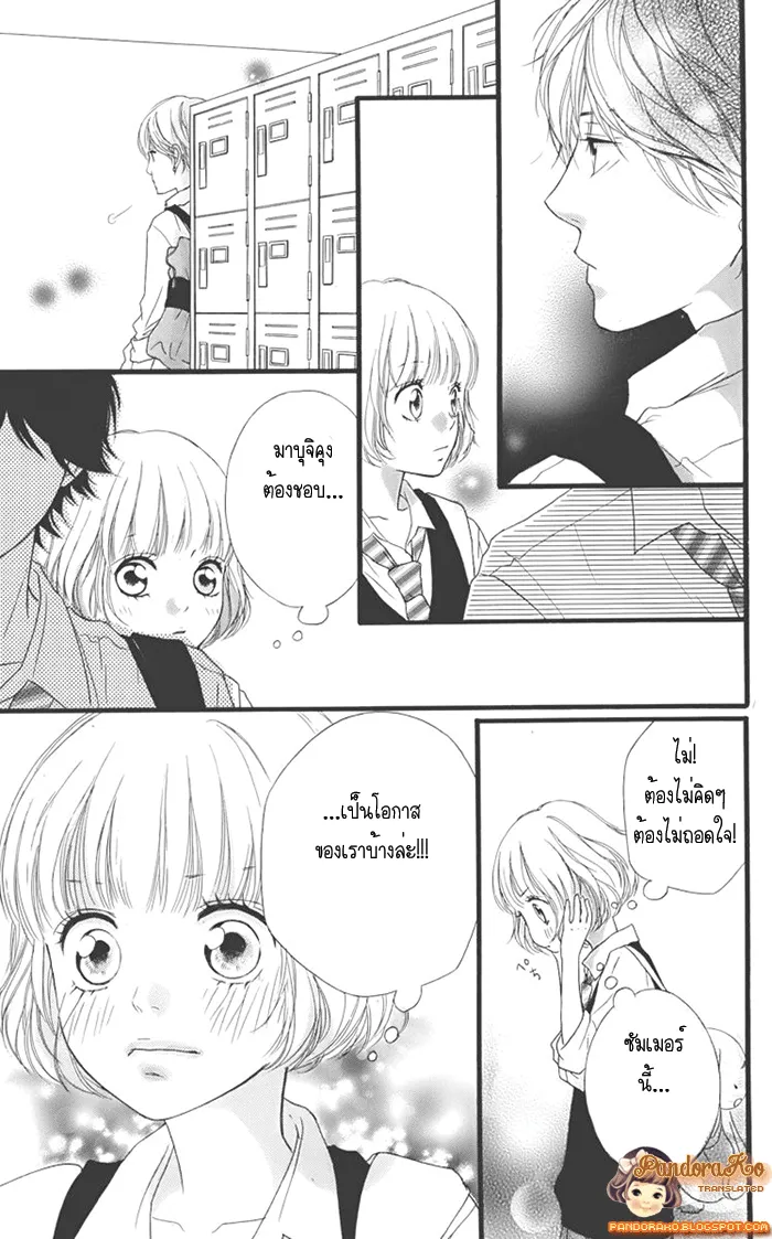 Ao Haru Ride - หน้า 39