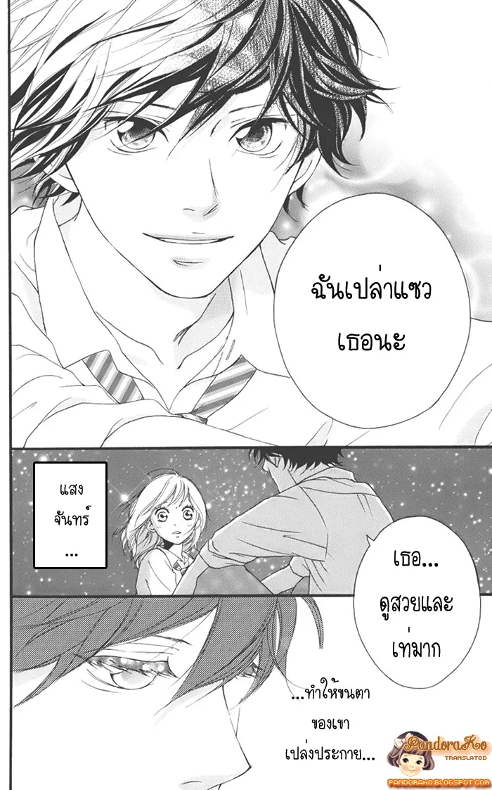 Ao Haru Ride - หน้า 5