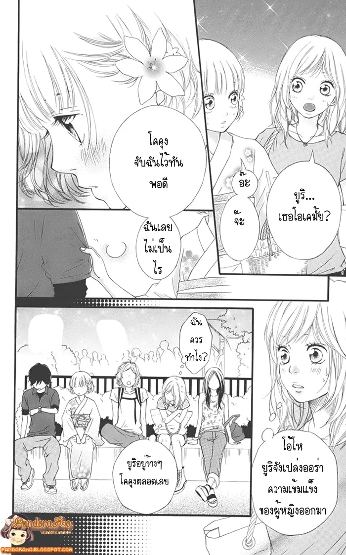 Ao Haru Ride - หน้า 11