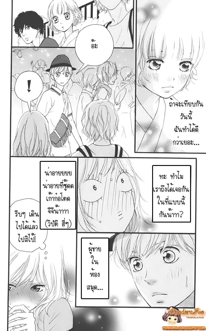 Ao Haru Ride - หน้า 13