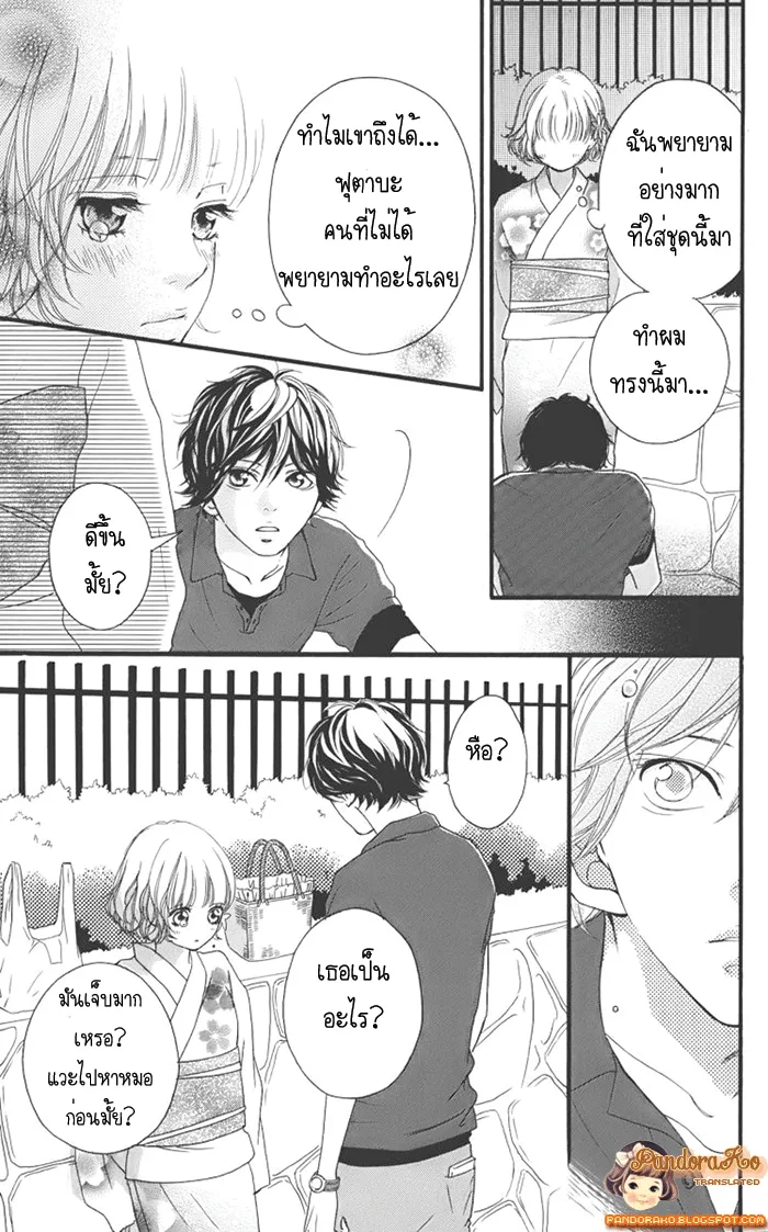 Ao Haru Ride - หน้า 24