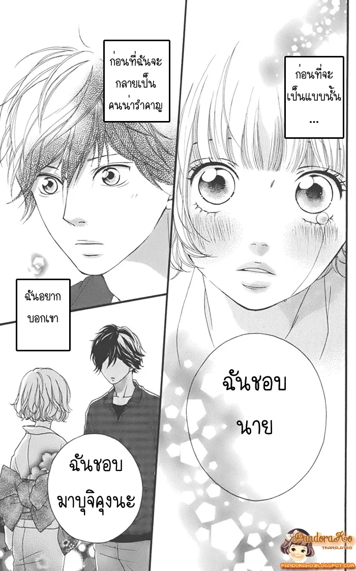 Ao Haru Ride - หน้า 26