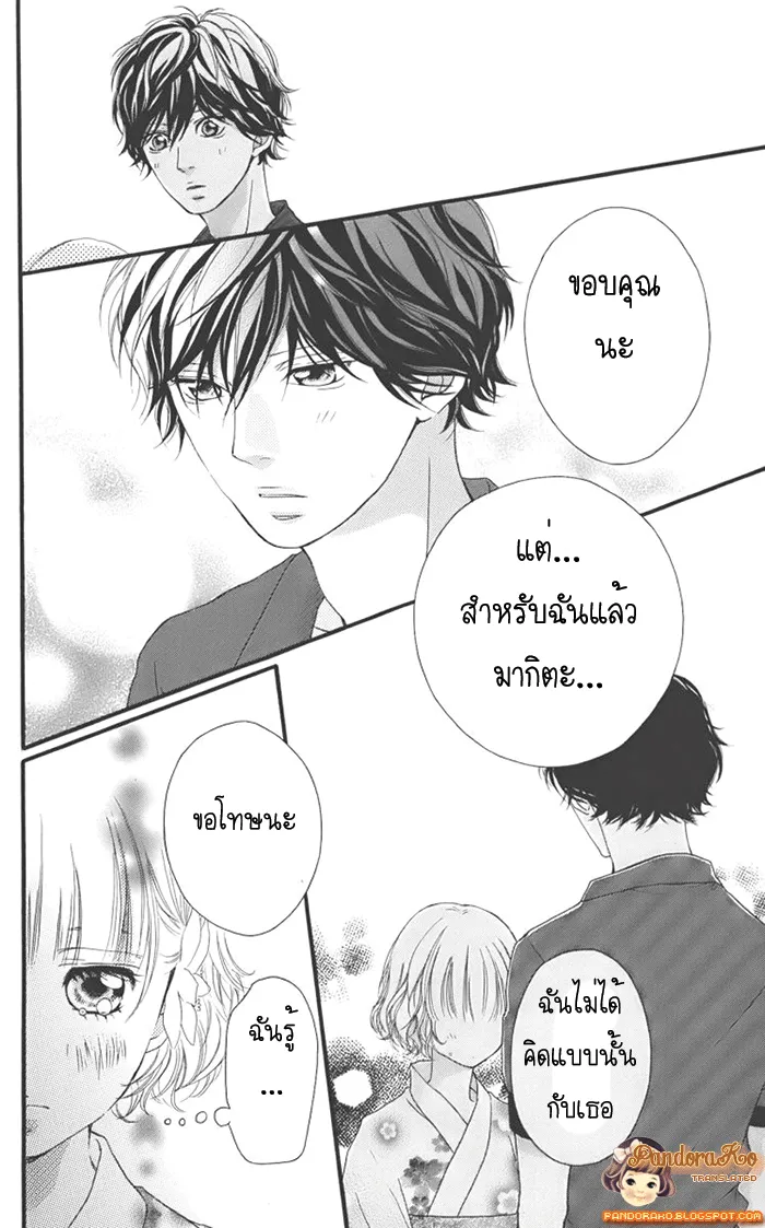 Ao Haru Ride - หน้า 27