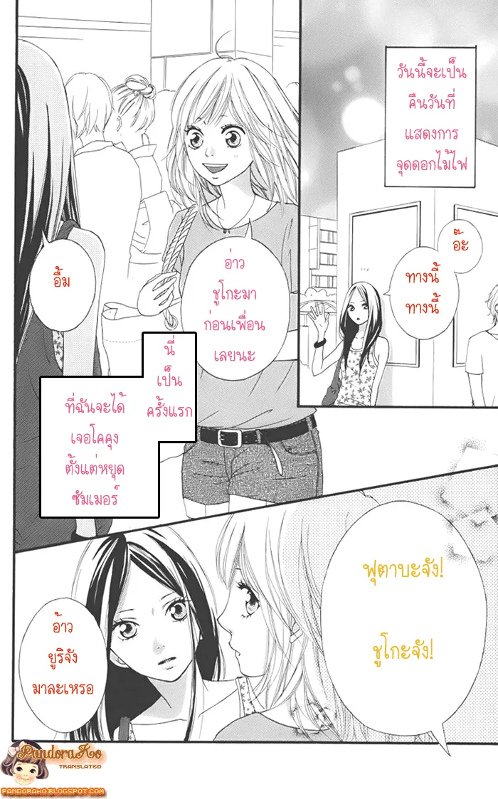 Ao Haru Ride - หน้า 3