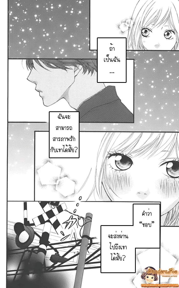 Ao Haru Ride - หน้า 33