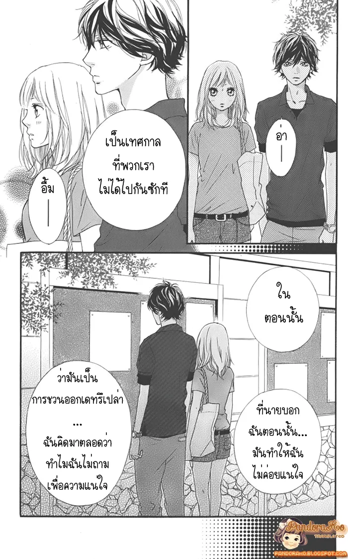 Ao Haru Ride - หน้า 40