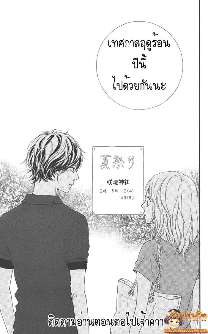 Ao Haru Ride - หน้า 44