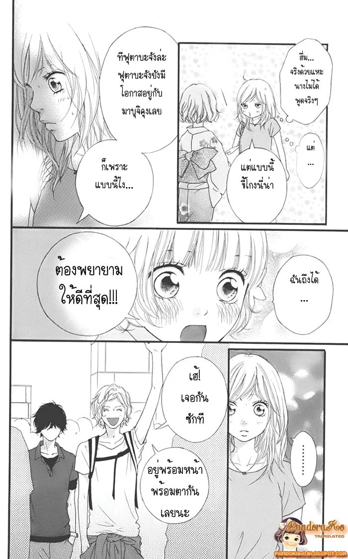 Ao Haru Ride - หน้า 5