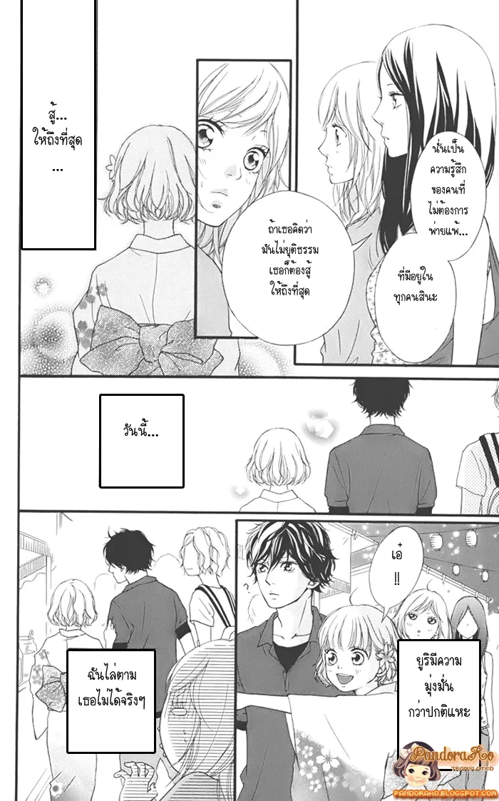 Ao Haru Ride - หน้า 7