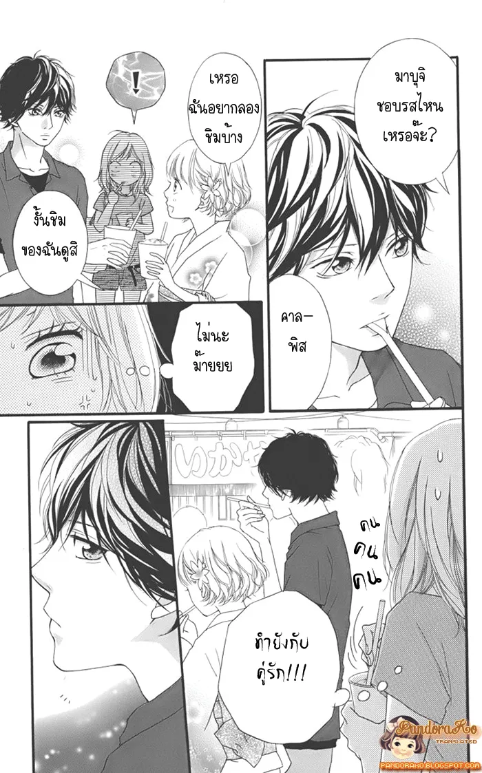 Ao Haru Ride - หน้า 8