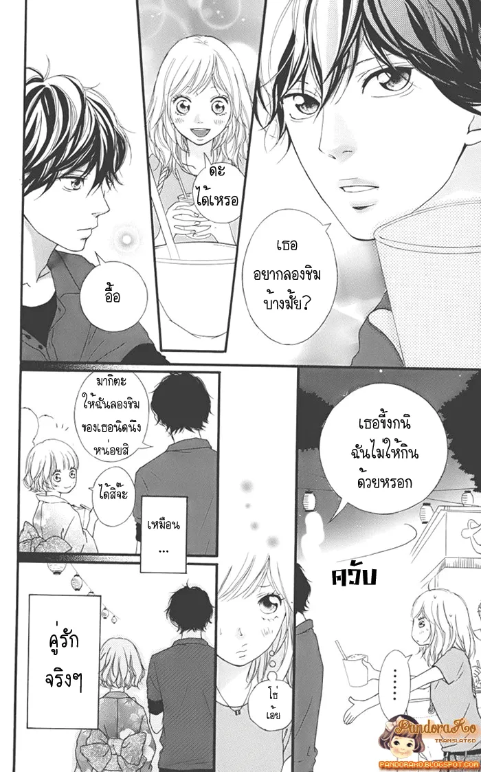 Ao Haru Ride - หน้า 9