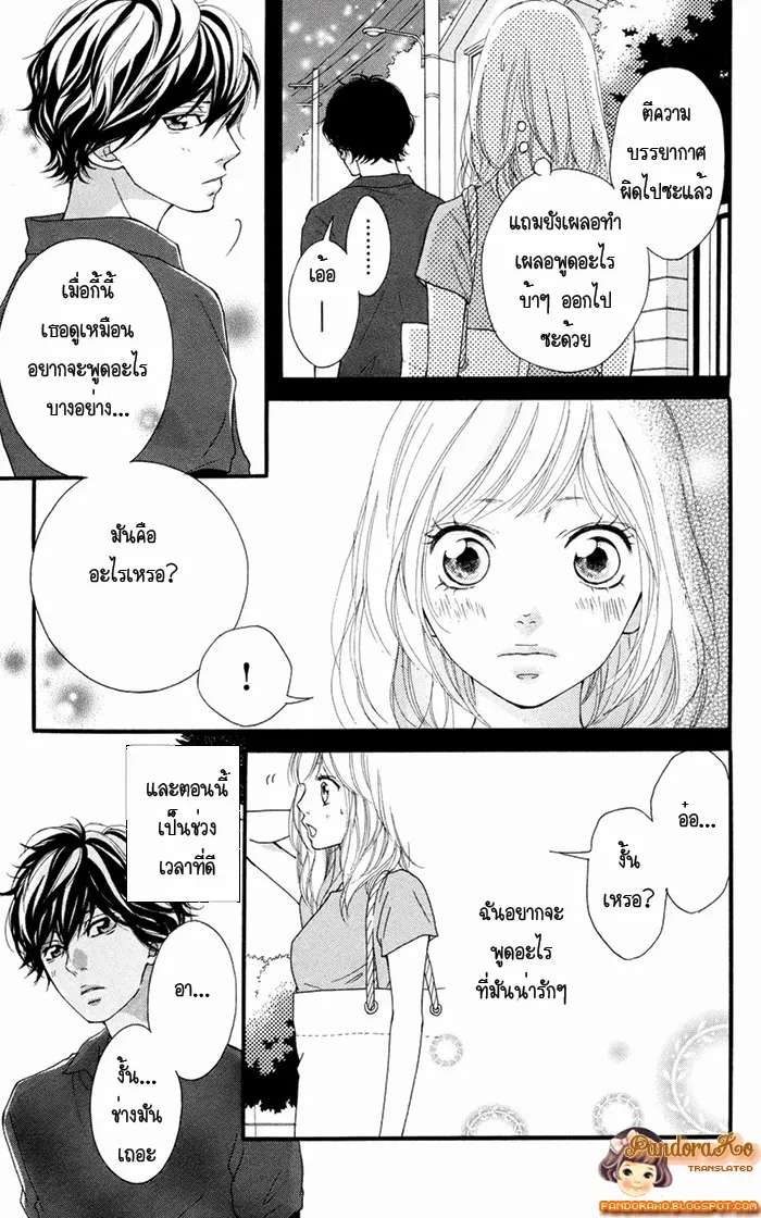 Ao Haru Ride - หน้า 12