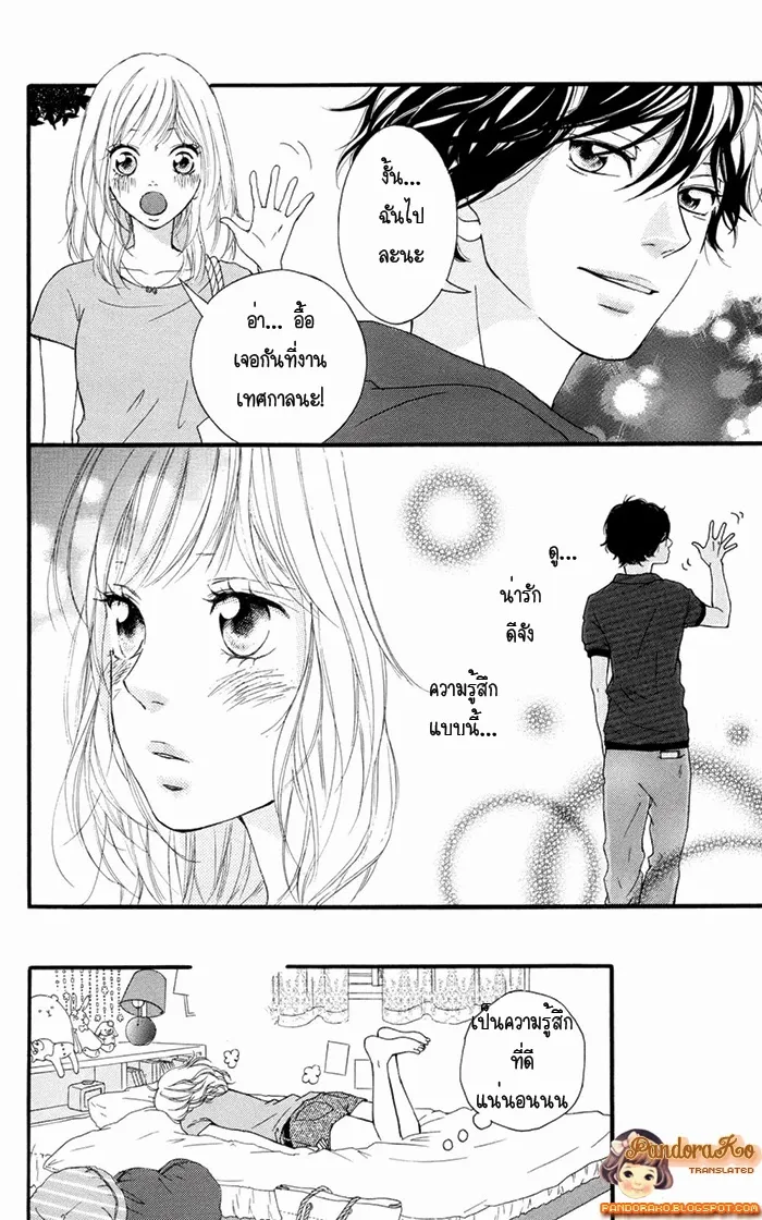 Ao Haru Ride - หน้า 13