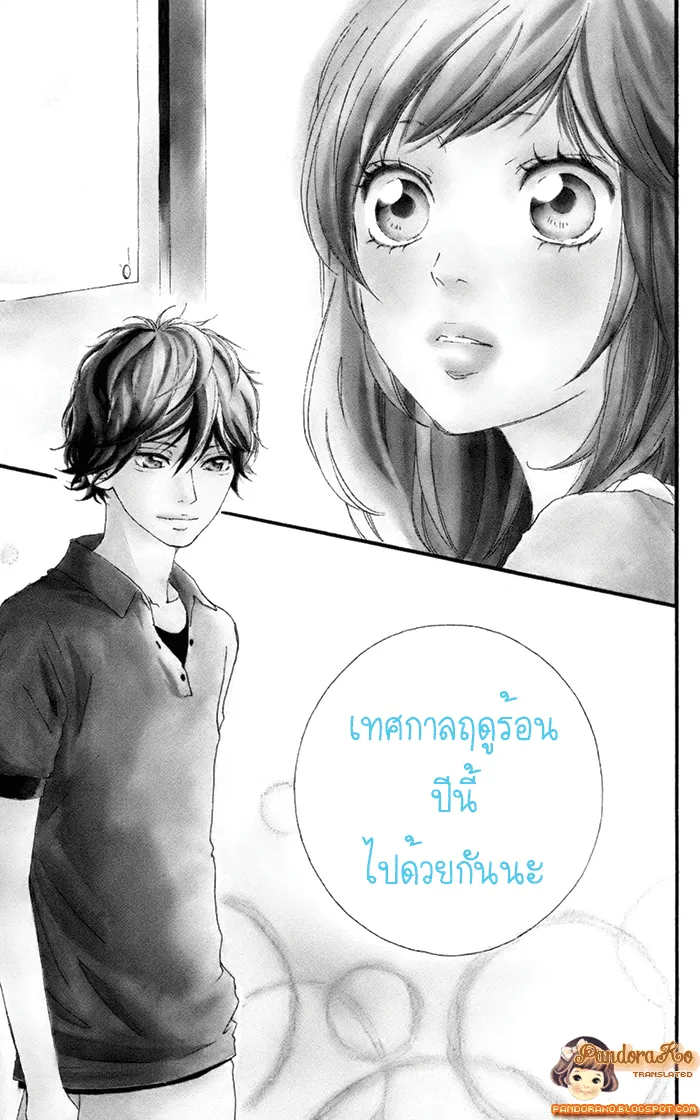 Ao Haru Ride - หน้า 2