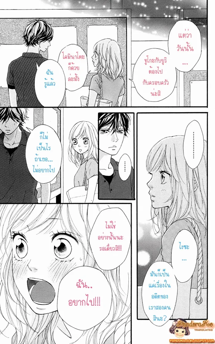 Ao Haru Ride - หน้า 3