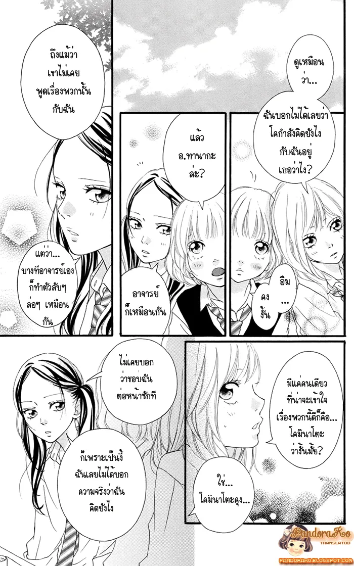 Ao Haru Ride - หน้า 11