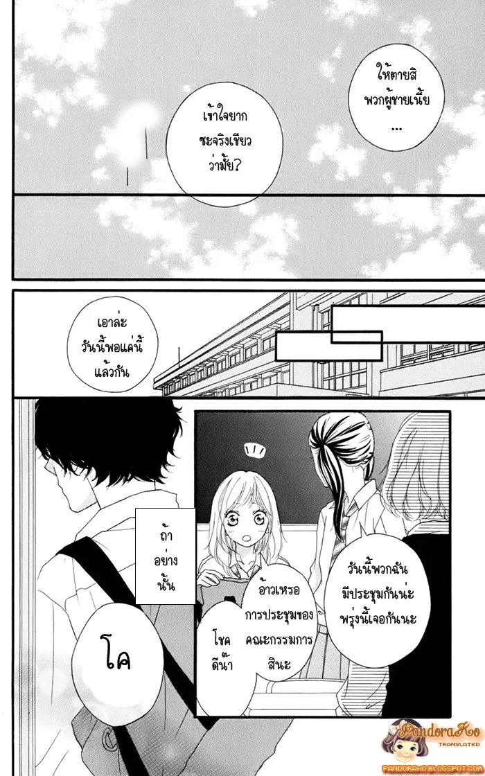 Ao Haru Ride - หน้า 12