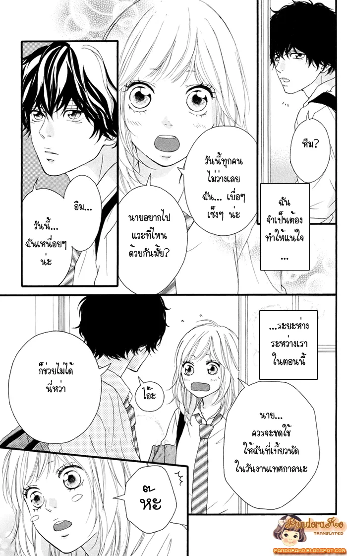 Ao Haru Ride - หน้า 13