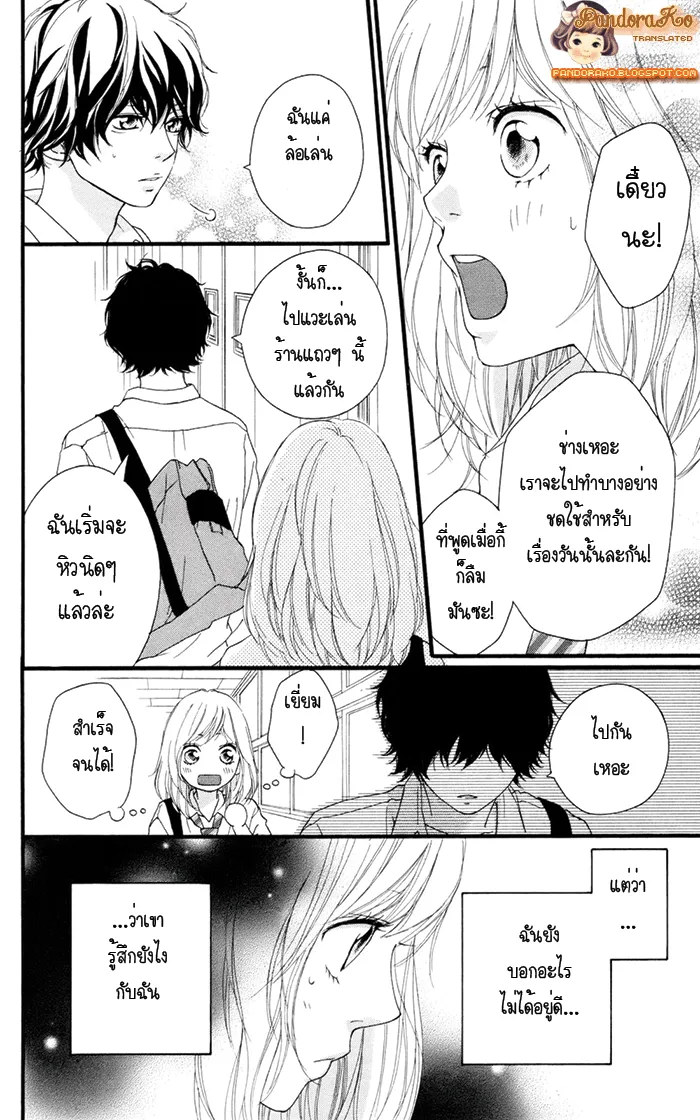 Ao Haru Ride - หน้า 14