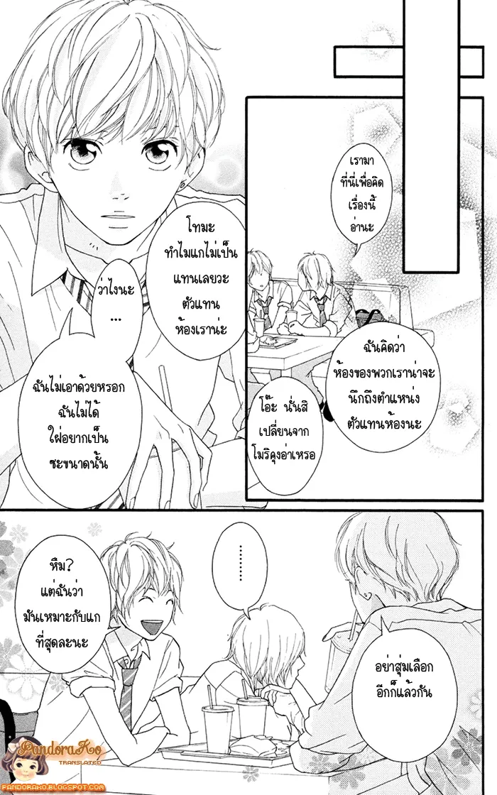 Ao Haru Ride - หน้า 15