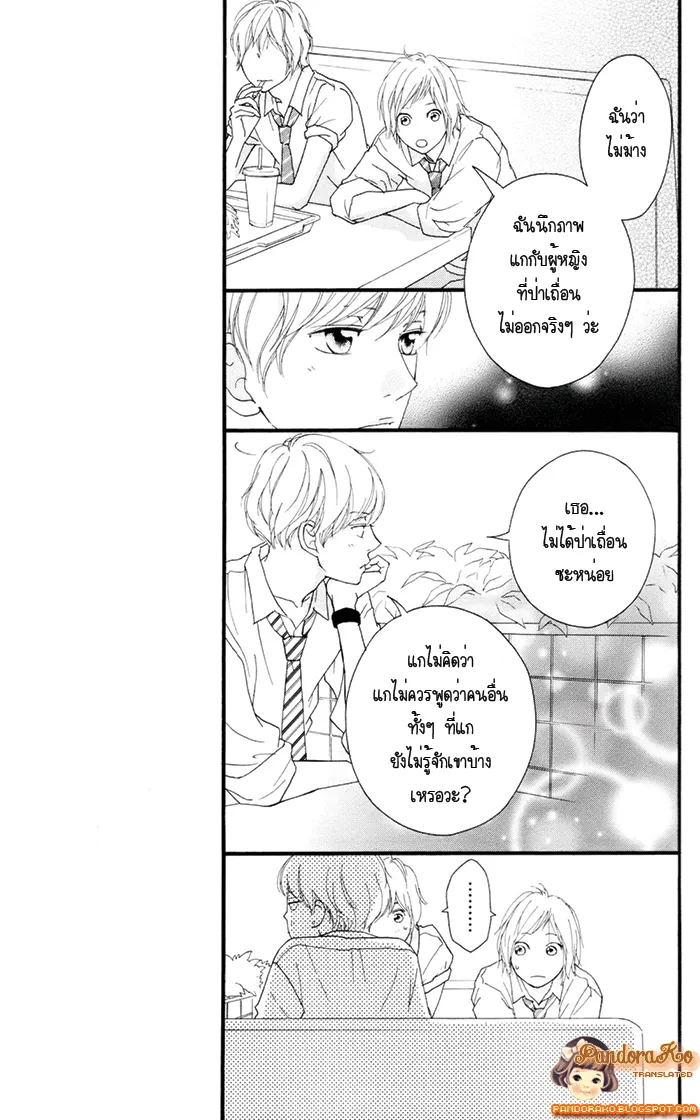 Ao Haru Ride - หน้า 17