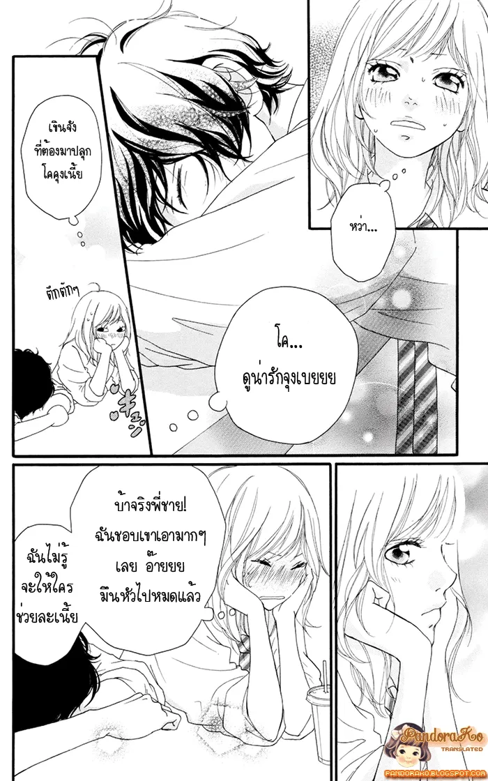 Ao Haru Ride - หน้า 20