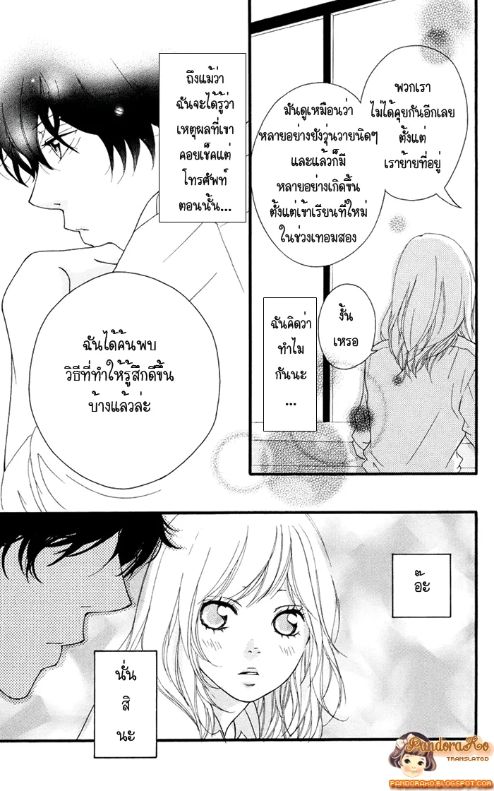 Ao Haru Ride - หน้า 26