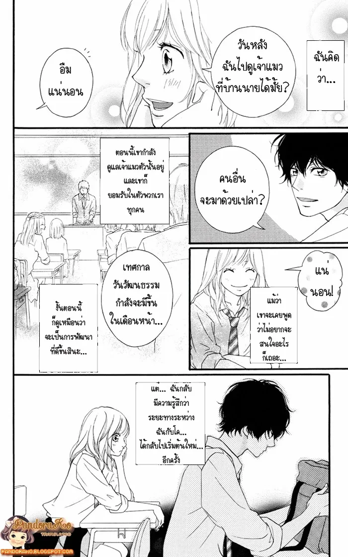 Ao Haru Ride - หน้า 4