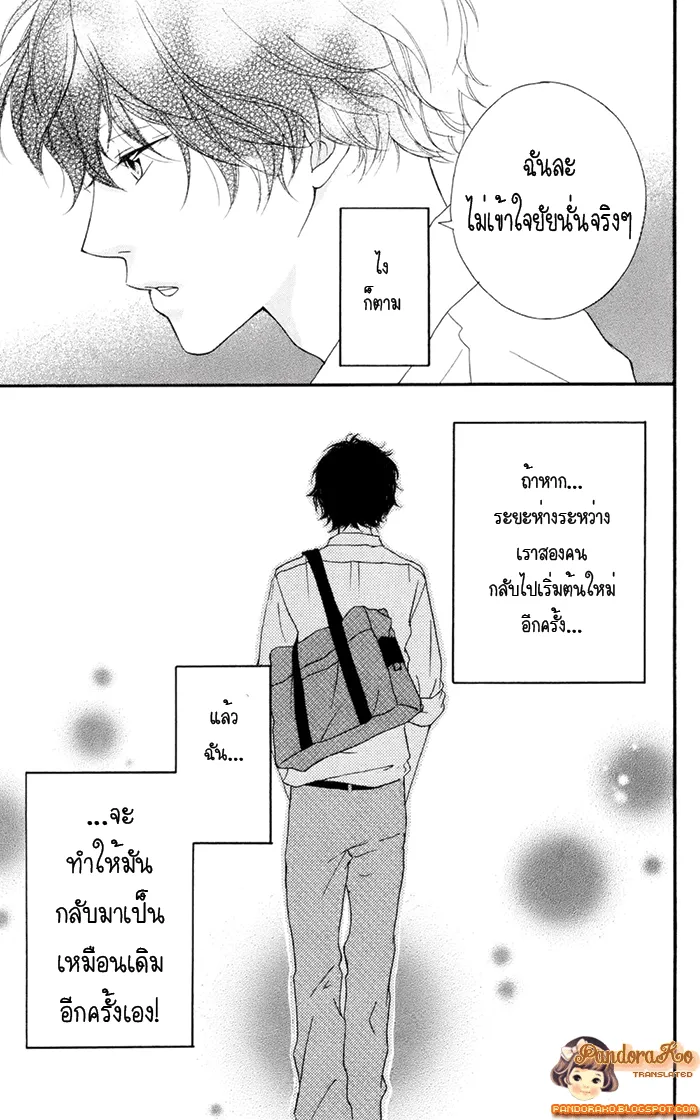 Ao Haru Ride - หน้า 42