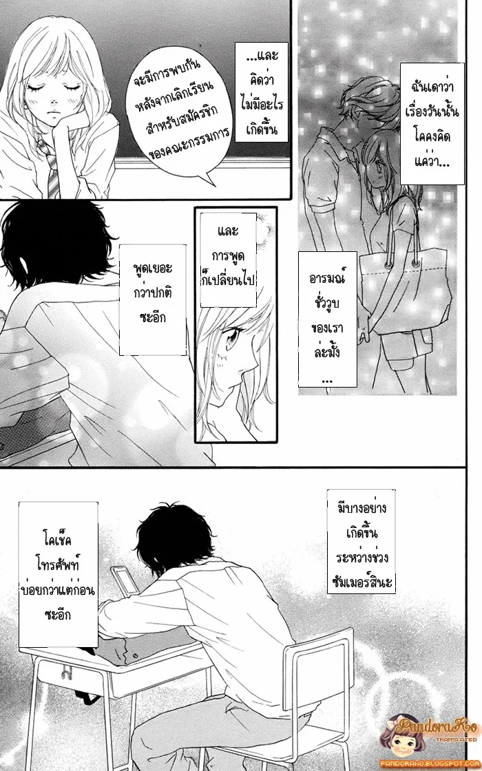 Ao Haru Ride - หน้า 5