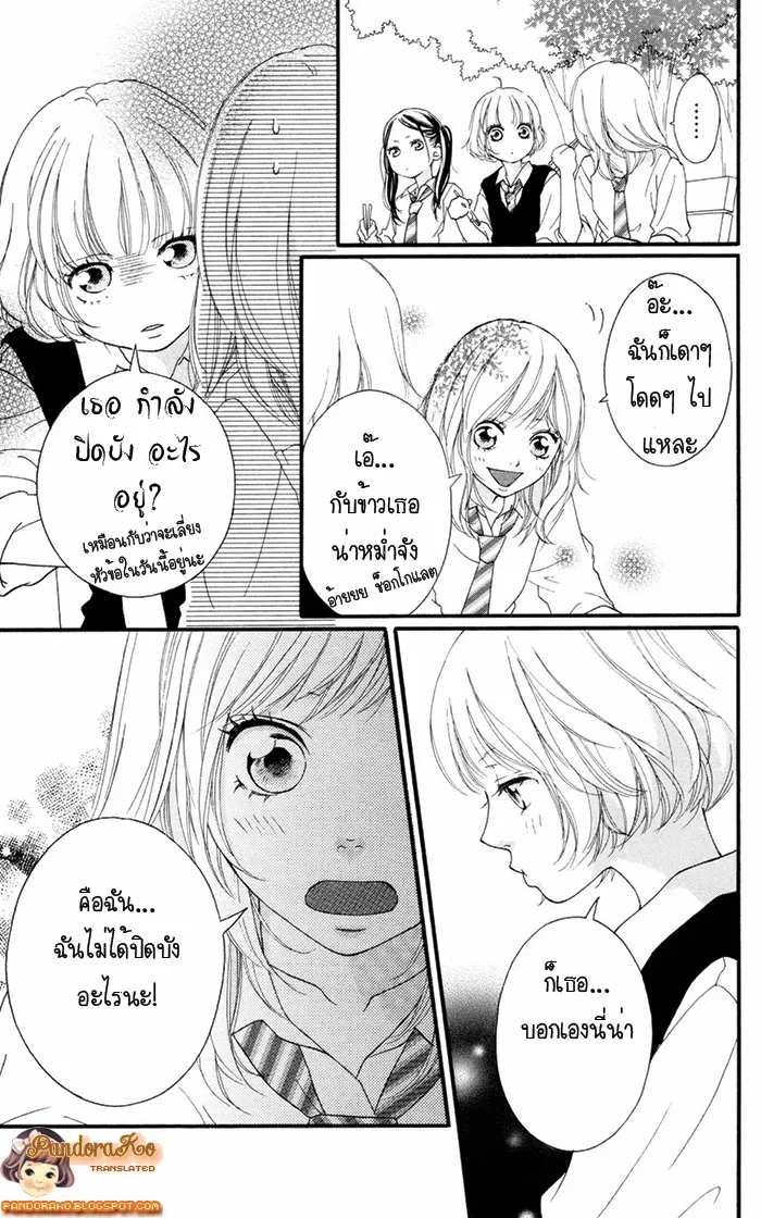 Ao Haru Ride - หน้า 7