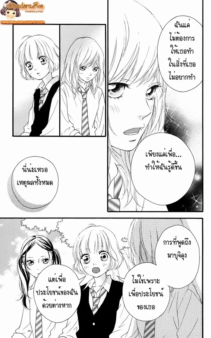 Ao Haru Ride - หน้า 9