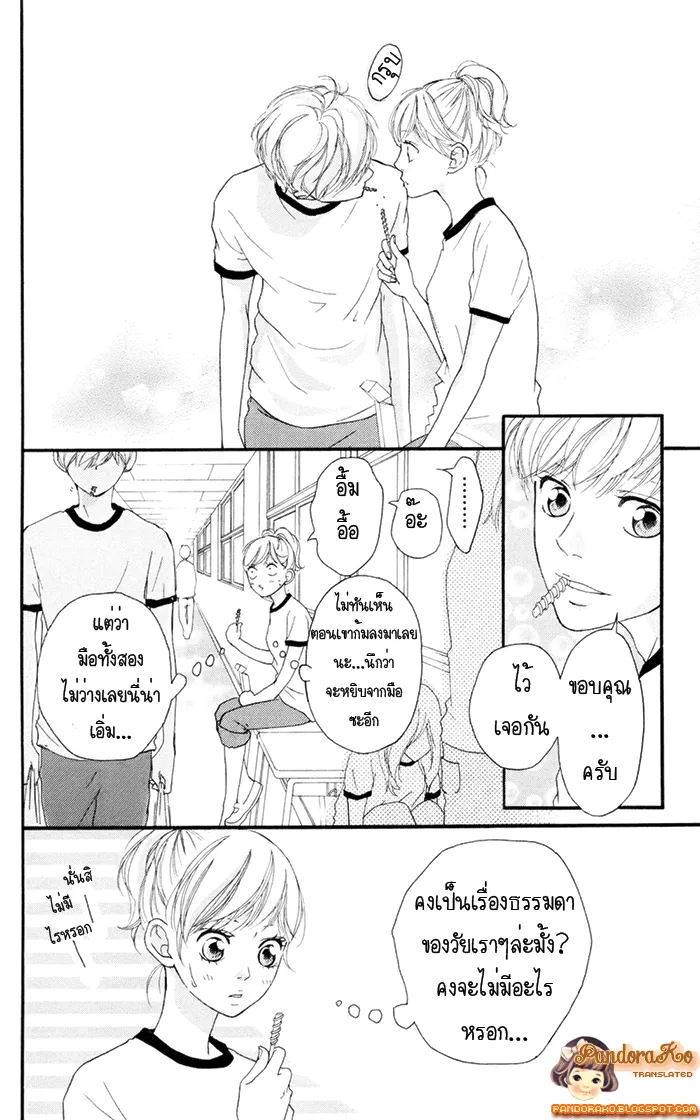 Ao Haru Ride - หน้า 14