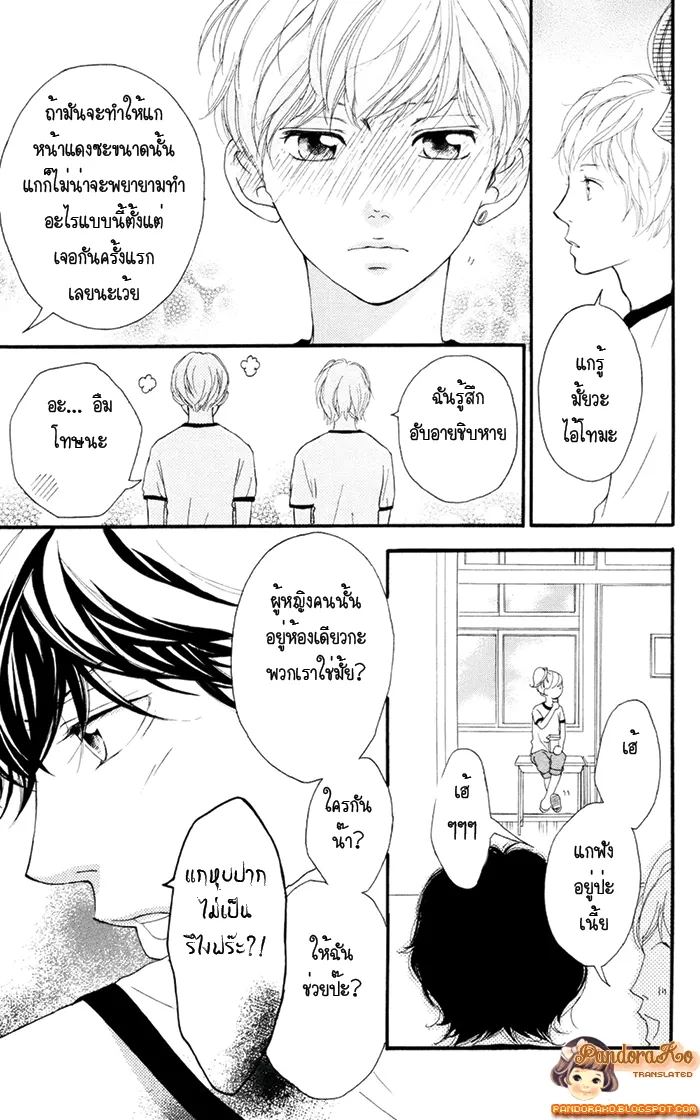 Ao Haru Ride - หน้า 15