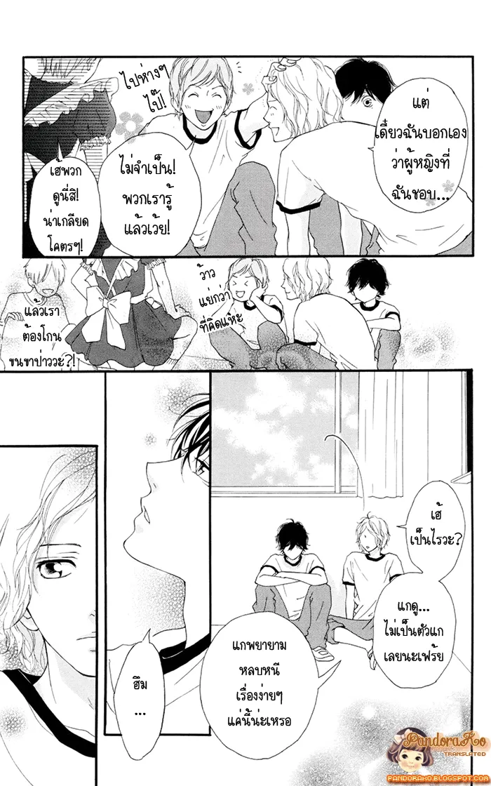 Ao Haru Ride - หน้า 17