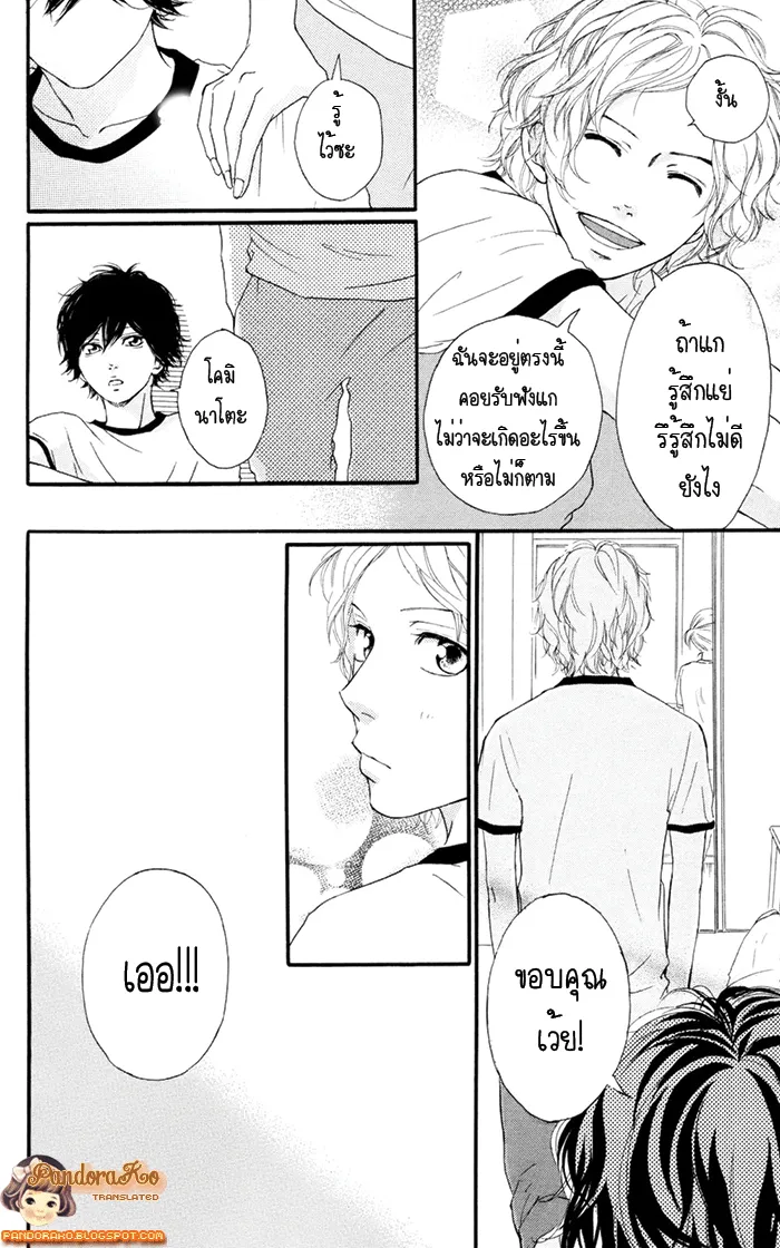 Ao Haru Ride - หน้า 18