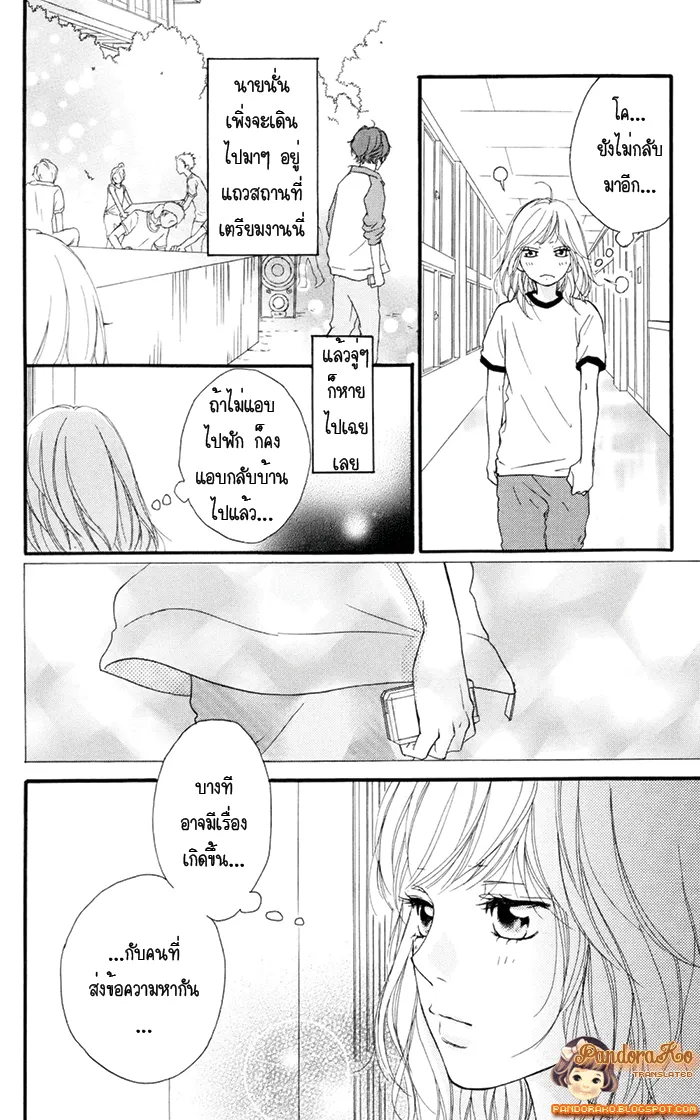 Ao Haru Ride - หน้า 20