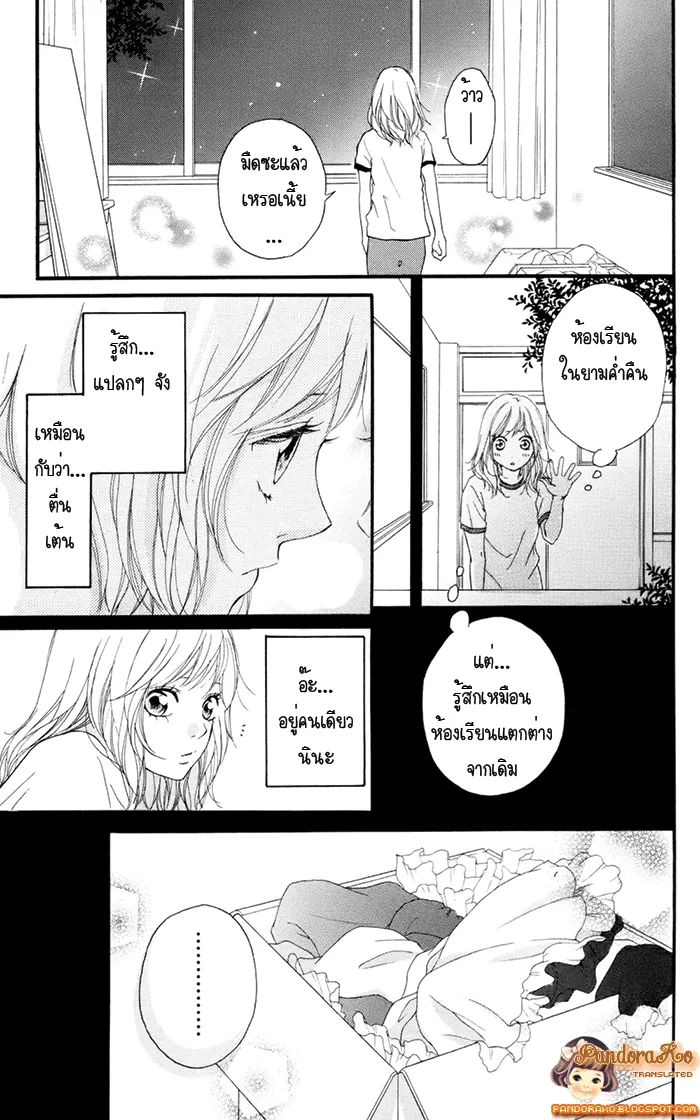 Ao Haru Ride - หน้า 21