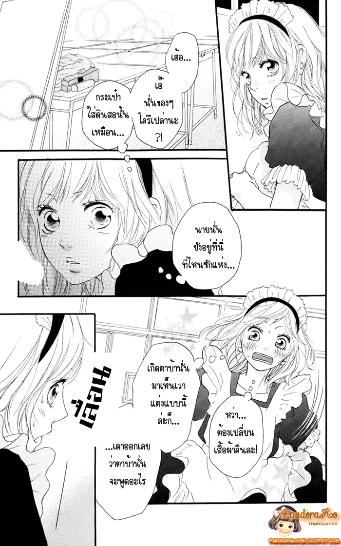 Ao Haru Ride - หน้า 23