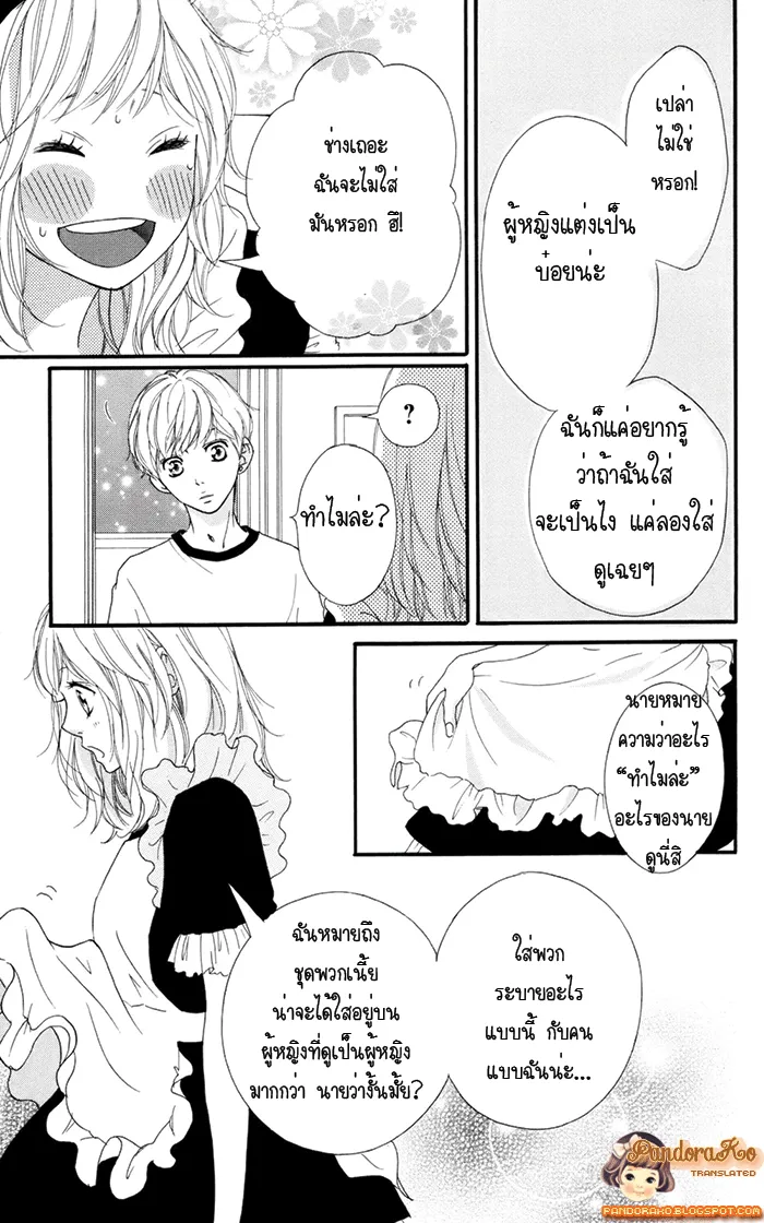 Ao Haru Ride - หน้า 25