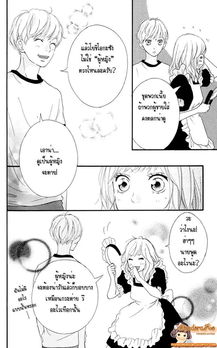 Ao Haru Ride - หน้า 26