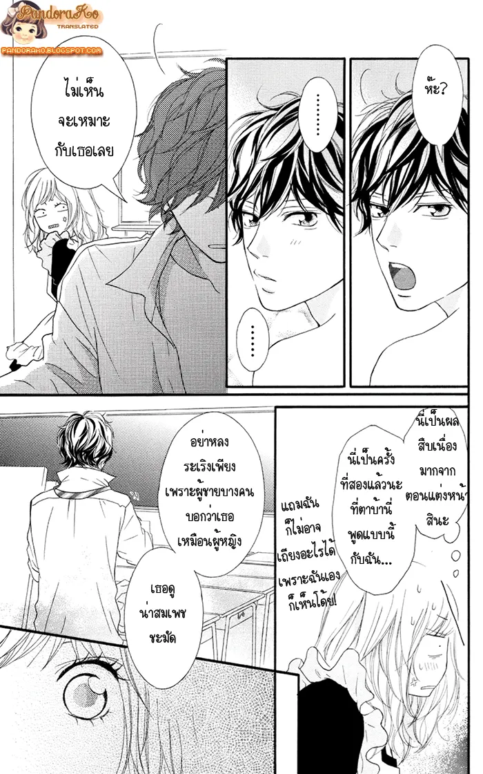 Ao Haru Ride - หน้า 31